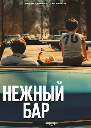 Нежный бар