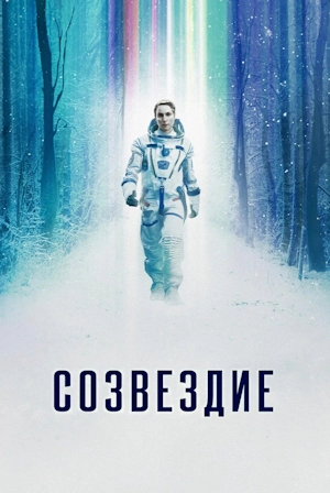 Созвездие